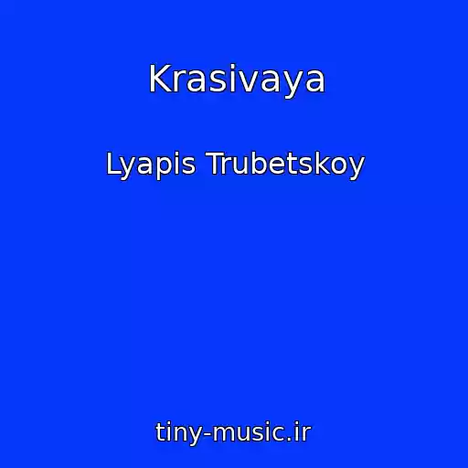 کاور آهنگ Krasivaya از Lyapis Trubetskoy