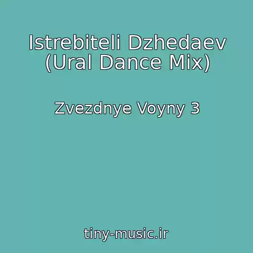 کاور آهنگ Istrebiteli Dzhedaev (Ural Dance Mix) از Zvezdnye Voyny 3