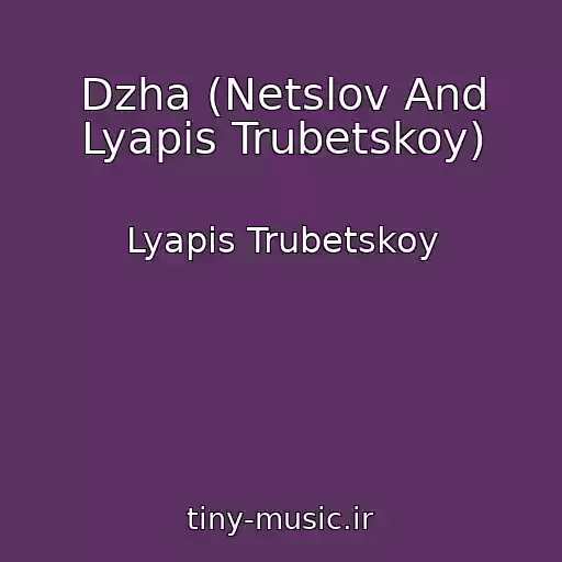 کاور آهنگ Dzha (Netslov And Lyapis Trubetskoy) از Lyapis Trubetskoy