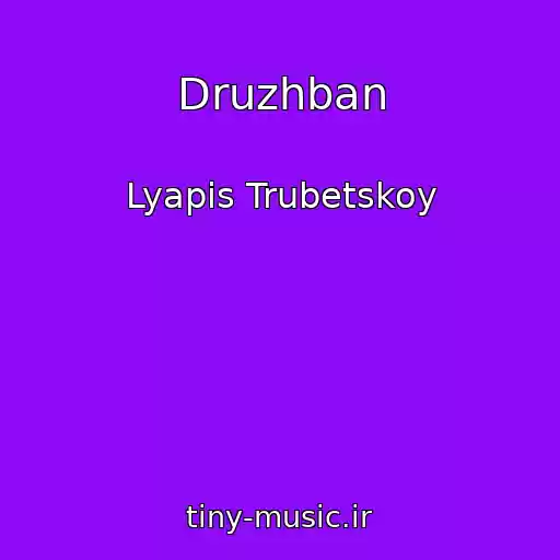 کاور آهنگ Druzhban از Lyapis Trubetskoy