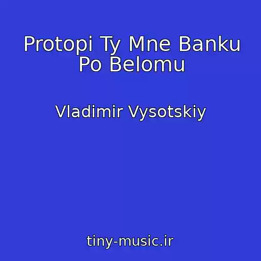 کاور آهنگ Protopi Ty Mne Banku Po Belomu از Vladimir Vysotskiy