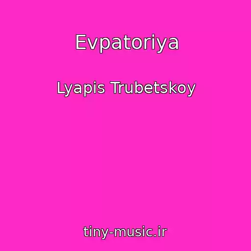 کاور آهنگ Evpatoriya از Lyapis Trubetskoy