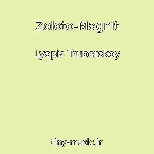 کاور آهنگ Zoloto-Magnit از Lyapis Trubetskoy