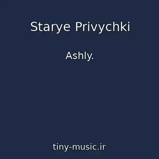 کاور آهنگ Starye Privychki از Ashly.
