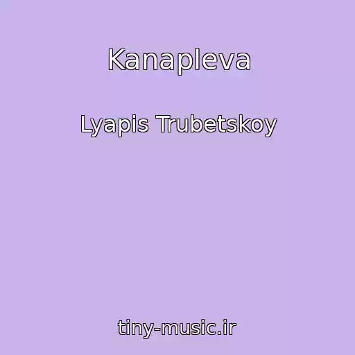 کاور آهنگ Kanapleva از Lyapis Trubetskoy