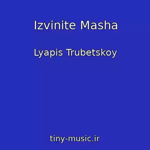 کاور آهنگ Izvinite Masha از Lyapis Trubetskoy