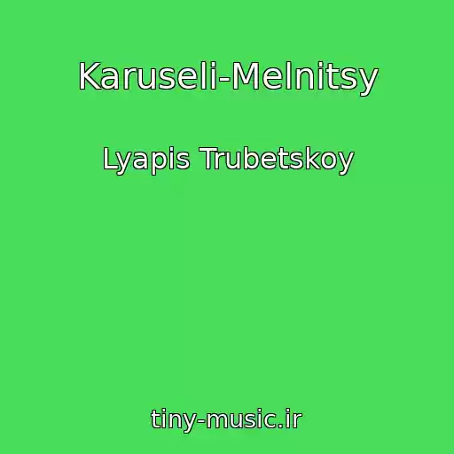 کاور آهنگ Karuseli-Melnitsy از Lyapis Trubetskoy
