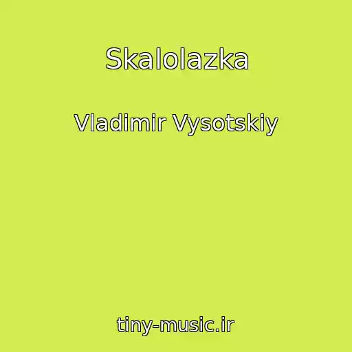 کاور آهنگ Skalolazka از Vladimir Vysotskiy