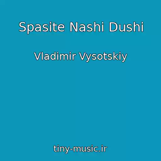 کاور آهنگ Spasite Nashi Dushi از Vladimir Vysotskiy