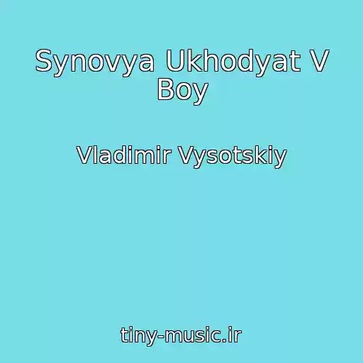 کاور آهنگ Synovya Ukhodyat V Boy از Vladimir Vysotskiy