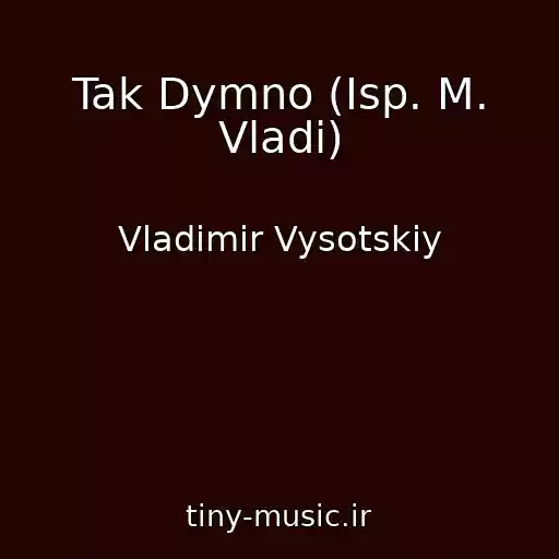 کاور آهنگ Tak Dymno (Isp. M. Vladi) از Vladimir Vysotskiy
