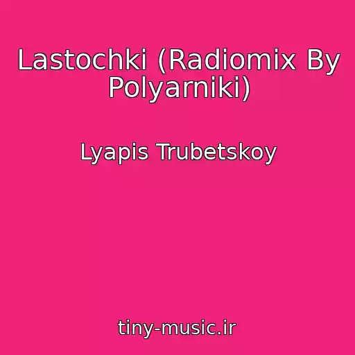 کاور آهنگ Lastochki (Radiomix By Polyarniki) از Lyapis Trubetskoy