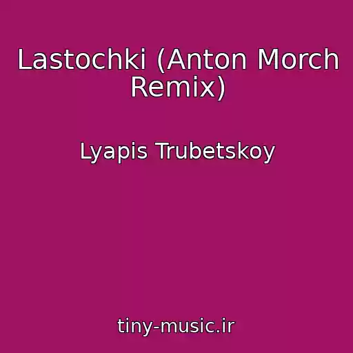 کاور آهنگ Lastochki (Anton Morch Remix) از Lyapis Trubetskoy