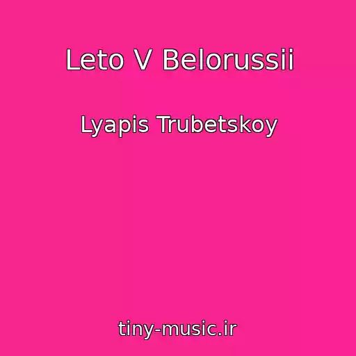 کاور آهنگ Leto V Belorussii از Lyapis Trubetskoy