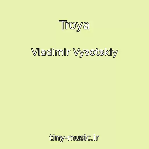 کاور آهنگ Troya از Vladimir Vysotskiy