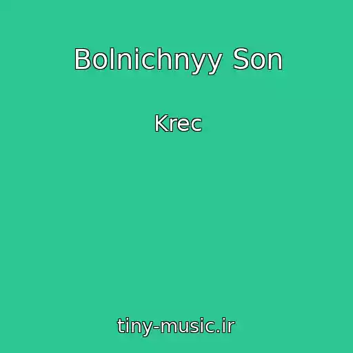 کاور آهنگ Bolnichnyy Son از Krec