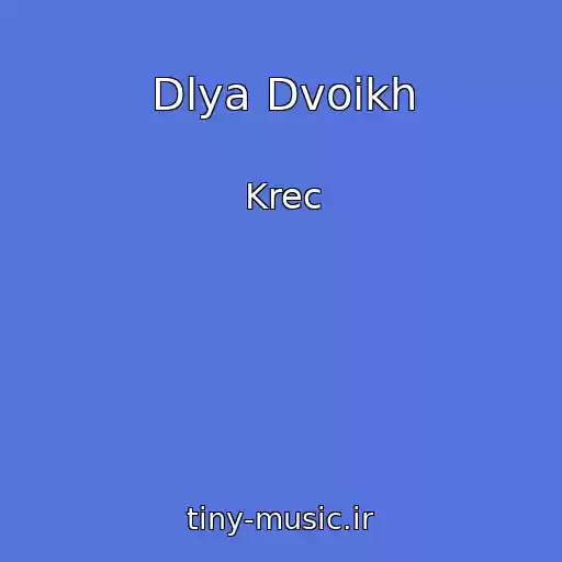 کاور آهنگ Dlya Dvoikh از Krec