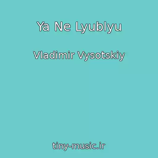 کاور آهنگ Ya Ne Lyublyu از Vladimir Vysotskiy