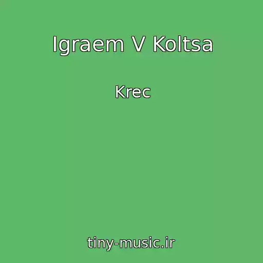 کاور آهنگ Igraem V Koltsa از Krec