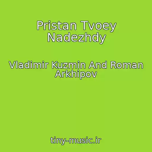 کاور آهنگ Pristan Tvoey Nadezhdy از Vladimir Kuzmin And Roman Arkhipov