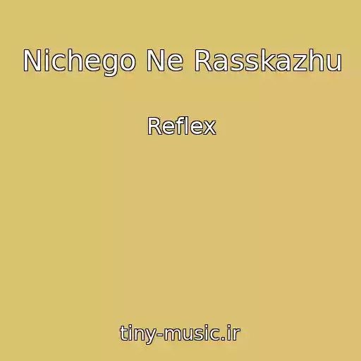 کاور آهنگ Nichego Ne Rasskazhu از Reflex