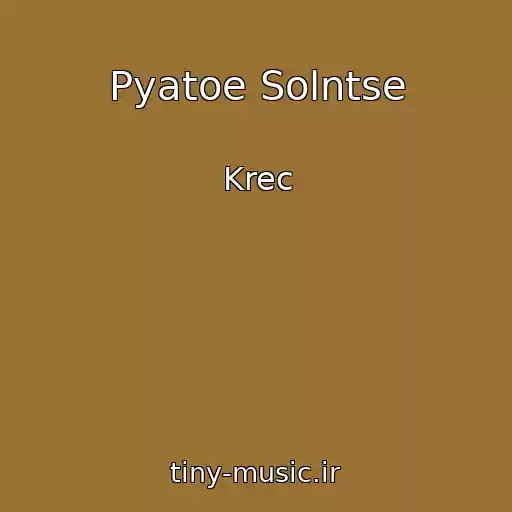 کاور آهنگ Pyatoe Solntse از Krec