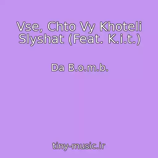 کاور آهنگ Vse, Chto Vy Khoteli Slyshat (Feat. K.i.t.) از Da B.o.m.b.