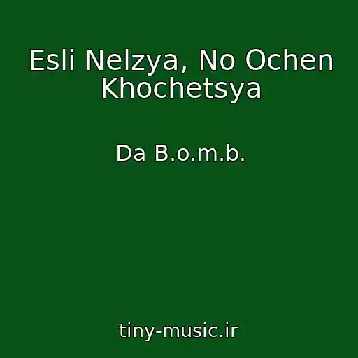 کاور آهنگ Esli Nelzya, No Ochen Khochetsya از Da B.o.m.b.