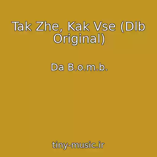 کاور آهنگ Tak Zhe, Kak Vse (Dlb Original) از Da B.o.m.b.