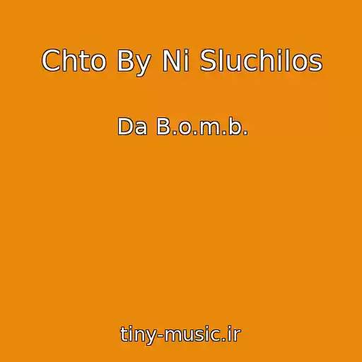 کاور آهنگ Chto By Ni Sluchilos از Da B.o.m.b.