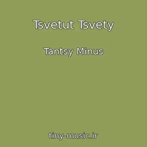 کاور آهنگ Tsvetut Tsvety از Tantsy Minus