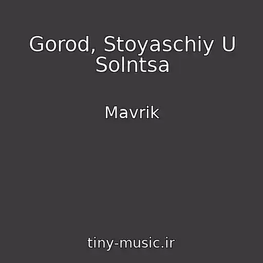 کاور آهنگ Gorod, Stoyaschiy U Solntsa از Mavrik