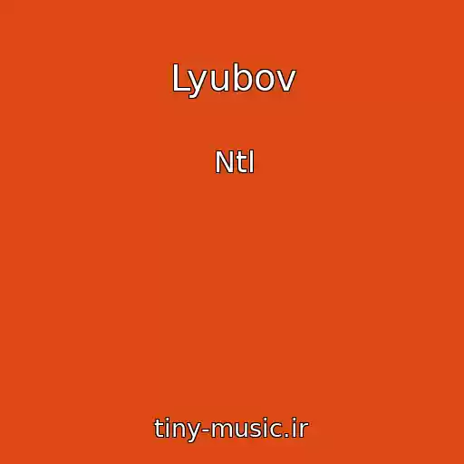 کاور آهنگ Lyubov از Ntl