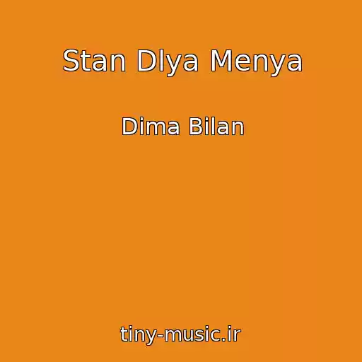 کاور آهنگ Stan Dlya Menya از Dima Bilan