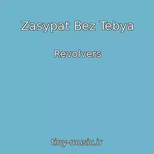 کاور آهنگ Zasypat Bez Tebya از Revolvers