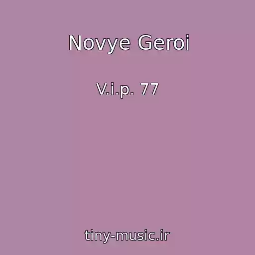 کاور آهنگ Novye Geroi از V.i.p. 77