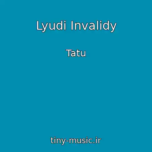 کاور آهنگ Lyudi Invalidy از Tatu