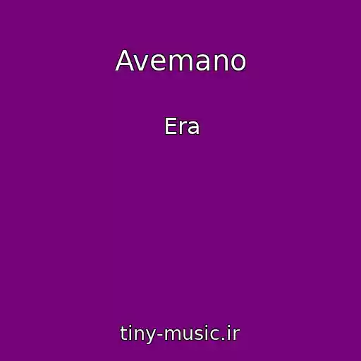 کاور آهنگ Avemano از Era