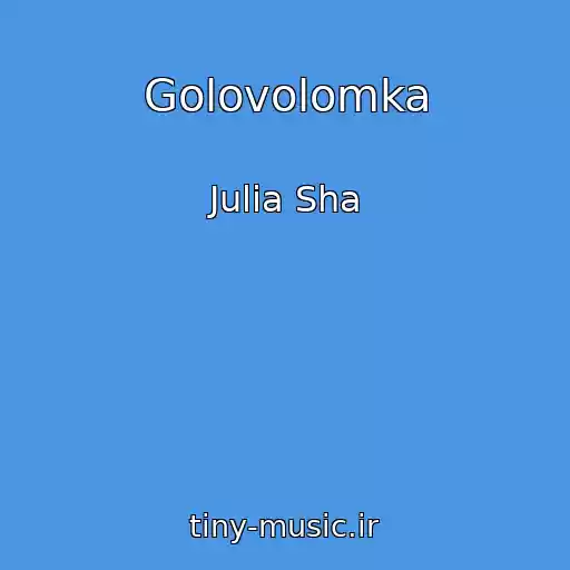 کاور آهنگ Golovolomka از Julia Sha
