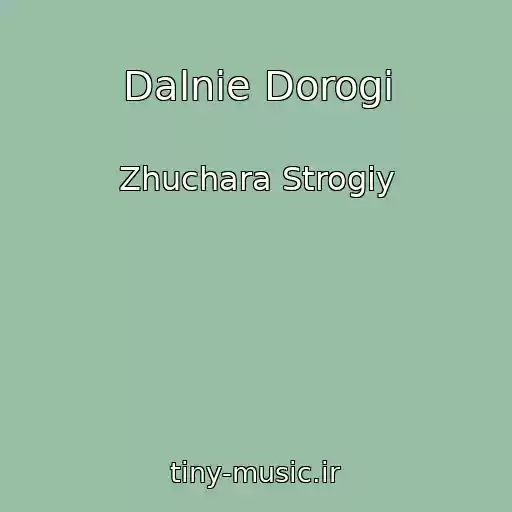 کاور آهنگ Dalnie Dorogi از Zhuchara Strogiy