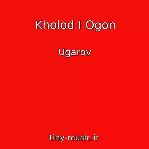کاور آهنگ Kholod I Ogon از Ugarov
