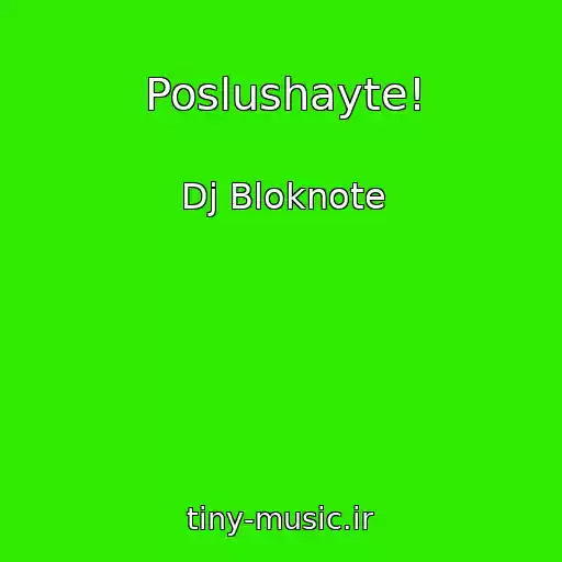 کاور آهنگ Poslushayte! از Dj Bloknote