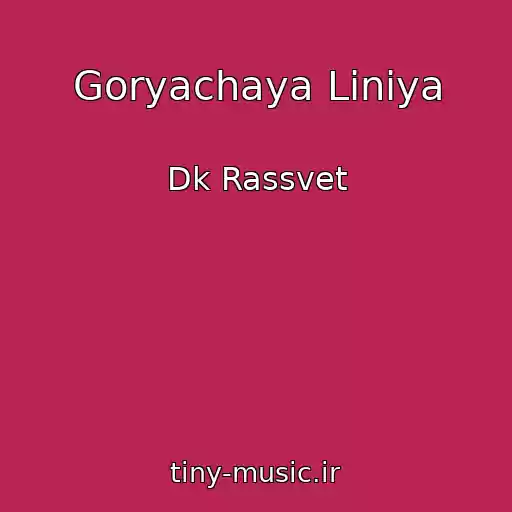 کاور آهنگ Goryachaya Liniya از Dk Rassvet