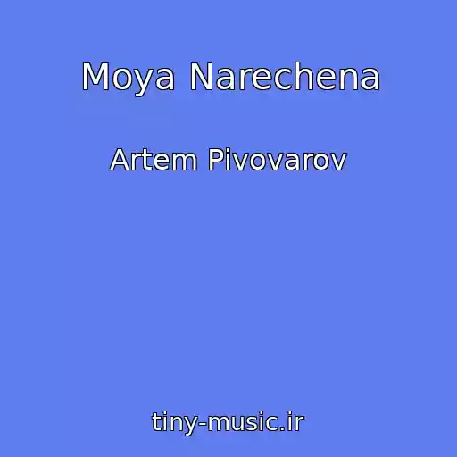 کاور آهنگ Moya Narechena از Artem Pіvovarov