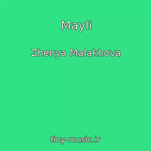 کاور آهنگ Mayli از Zhenya Malakhova