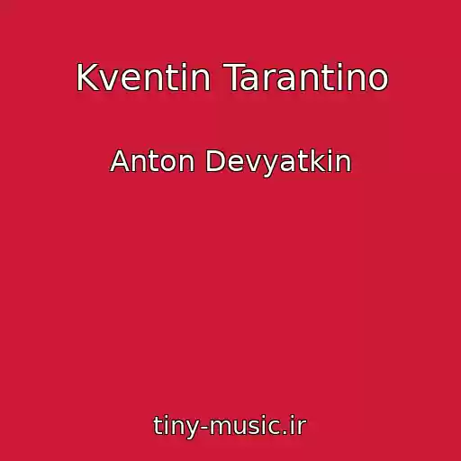 کاور آهنگ Kventin Tarantino از Anton Devyatkin