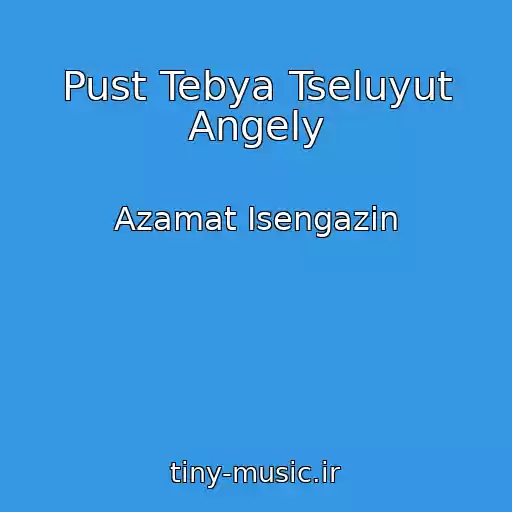 کاور آهنگ Pust Tebya Tseluyut Angely از Azamat Isengazin