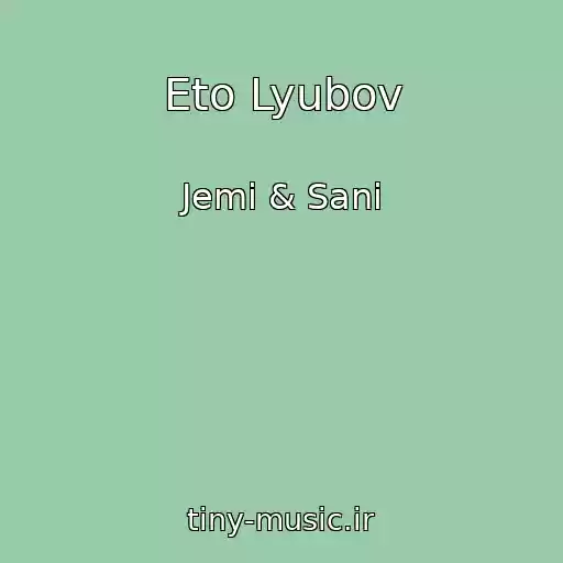 کاور آهنگ Eto Lyubov از Jemi & Sani