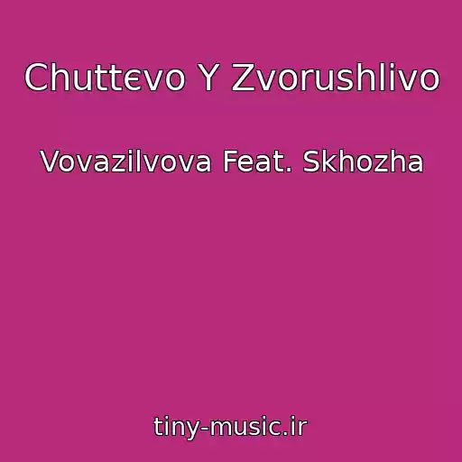 کاور آهنگ Chuttєvo Y Zvorushlivo از Vovazilvova Feat. Skhozha