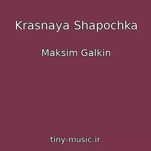 کاور آهنگ Krasnaya Shapochka از Maksim Galkin